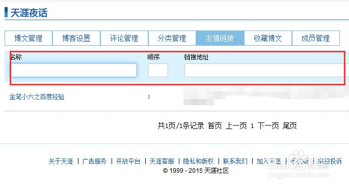 博客如何隐藏博文,如何添加友情链接