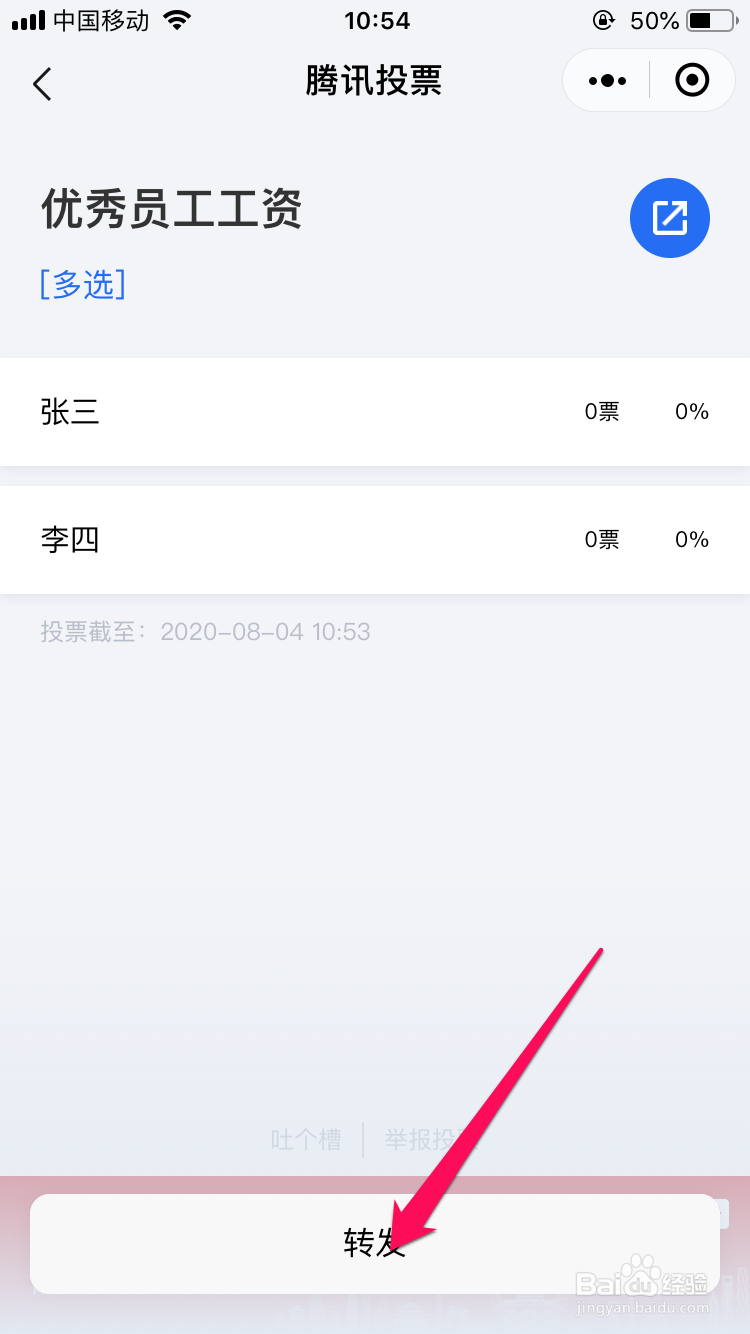 怎么在微信群投票