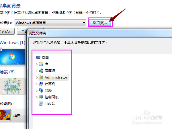 如何设置电脑桌面的背景