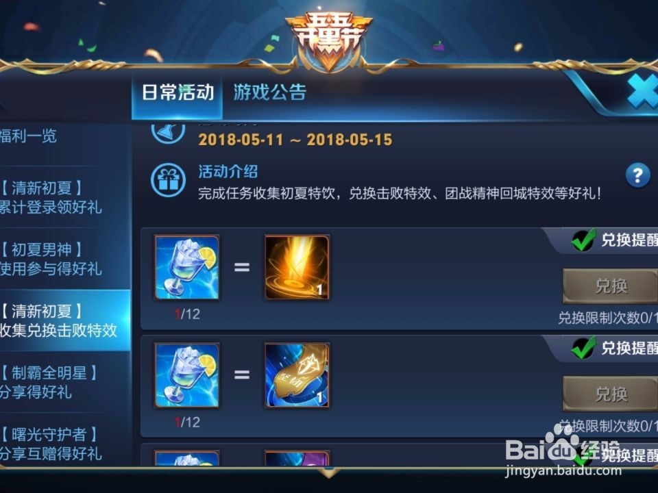 王者荣耀最新头像框获得方法 清新初夏活动
