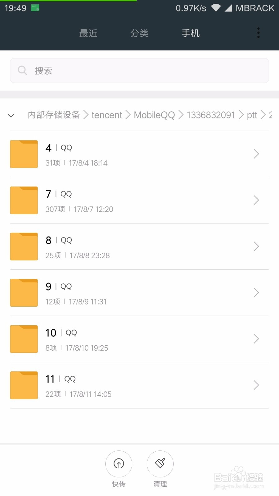 手动发送转发QQ收藏语音或其他语音文件