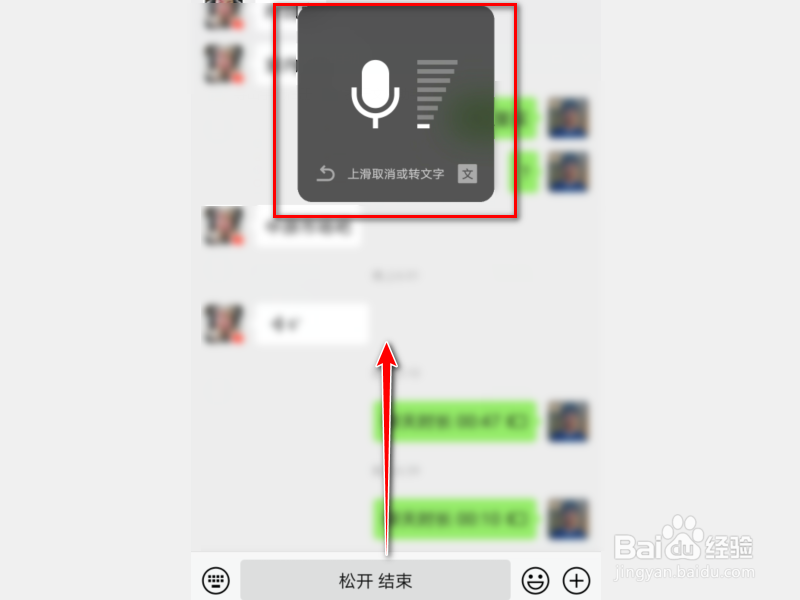微信怎么把语音信息转成文字发送