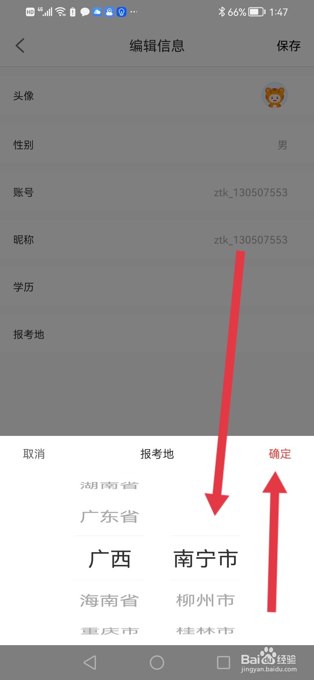 如何在中大网校设置报考地