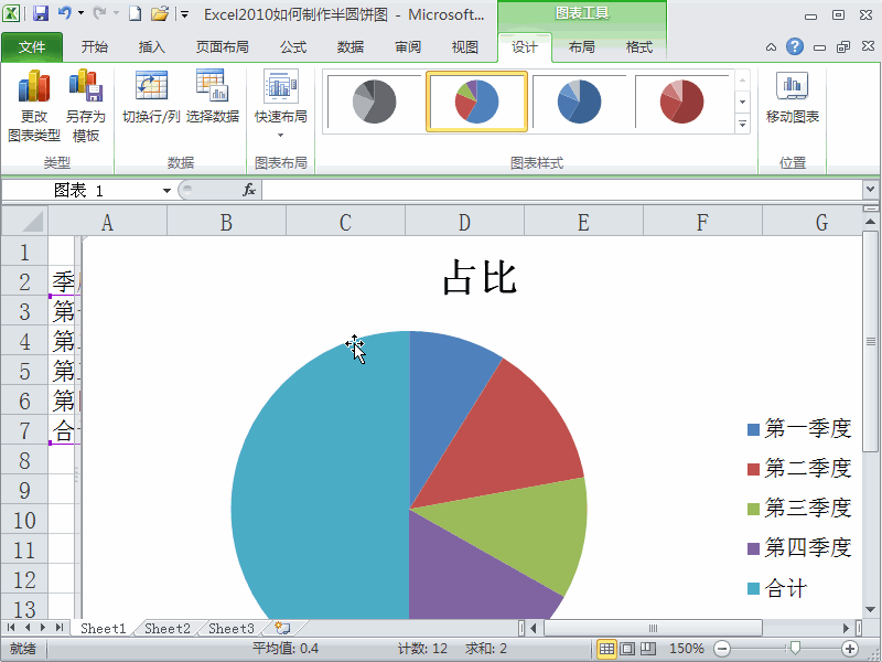 Excel2010如何制作半圆饼图