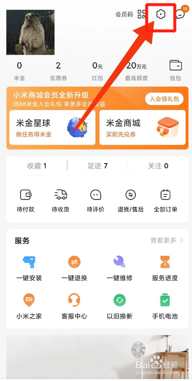小米商城APP如何开启个性化推荐?