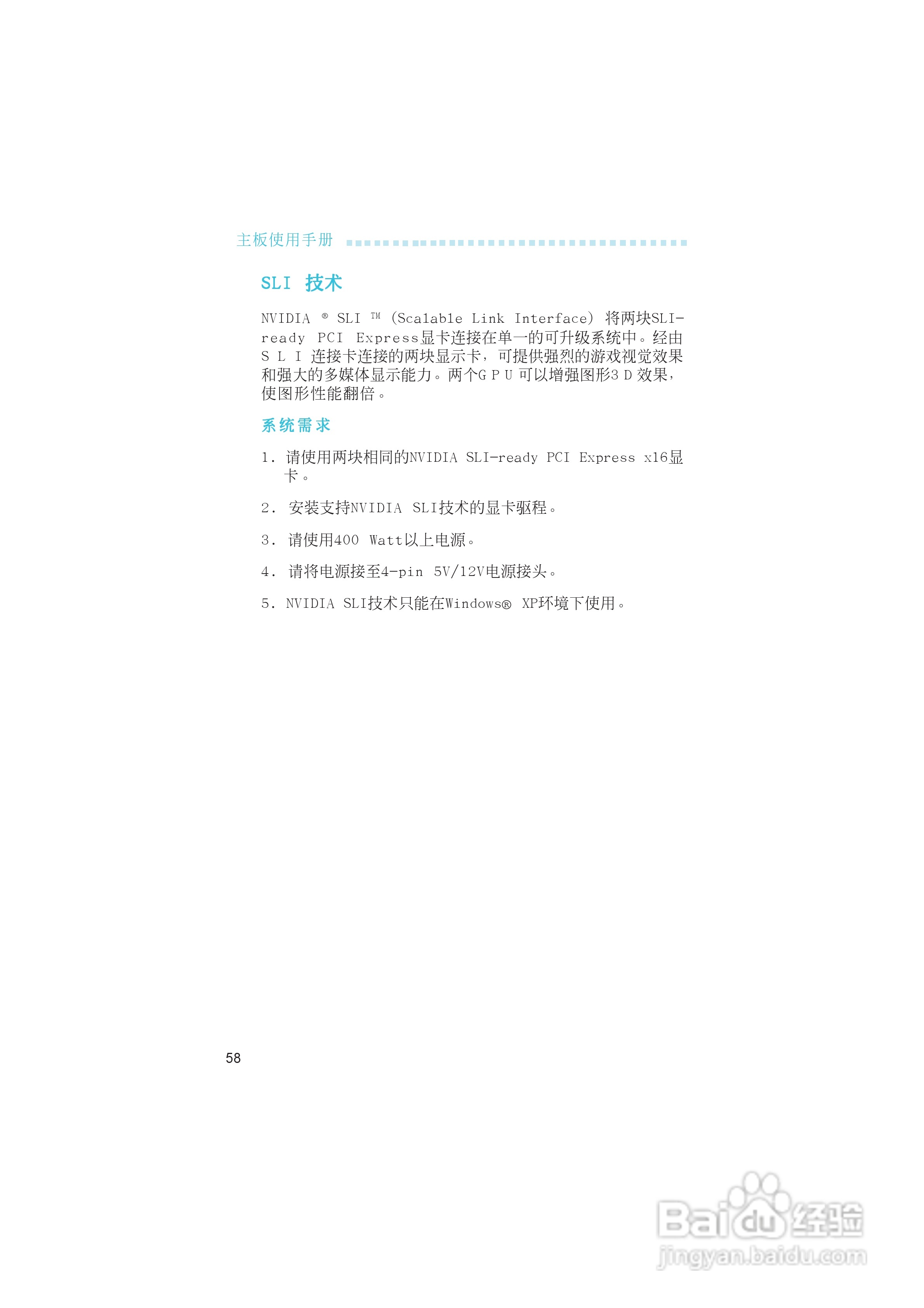 友通INF. NF4 SLI型主板说明书:[6]