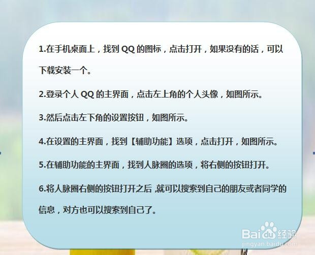 手机QQ怎样开启人脉圈?