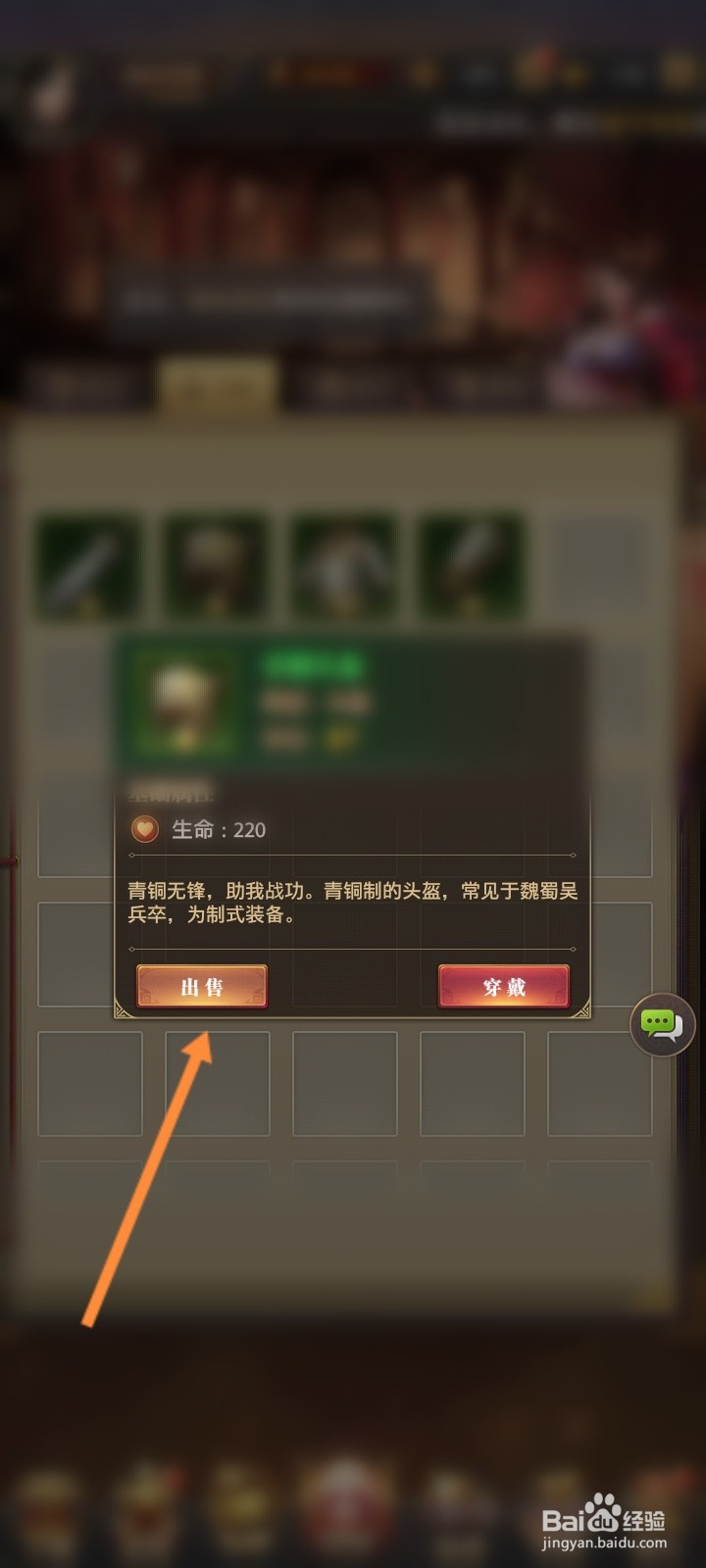 铁杆三国怎么出售武器
