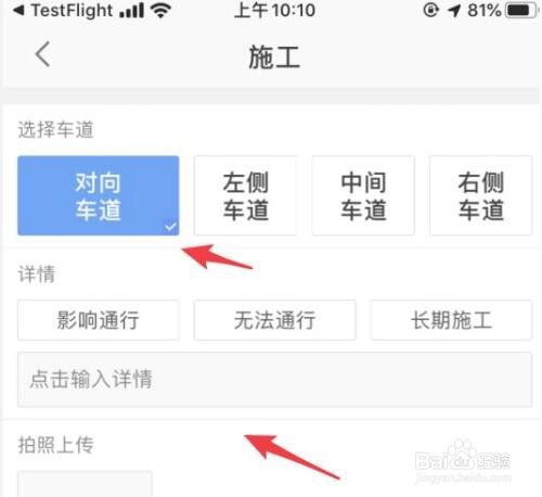 高德地图中上报路况的具体操作方法