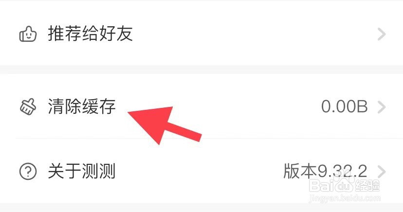 测测如何清除缓存