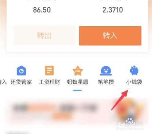 支付宝小钱袋定期转入怎么设置
