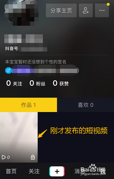 抖音短视频怎么玩怎么删除作品