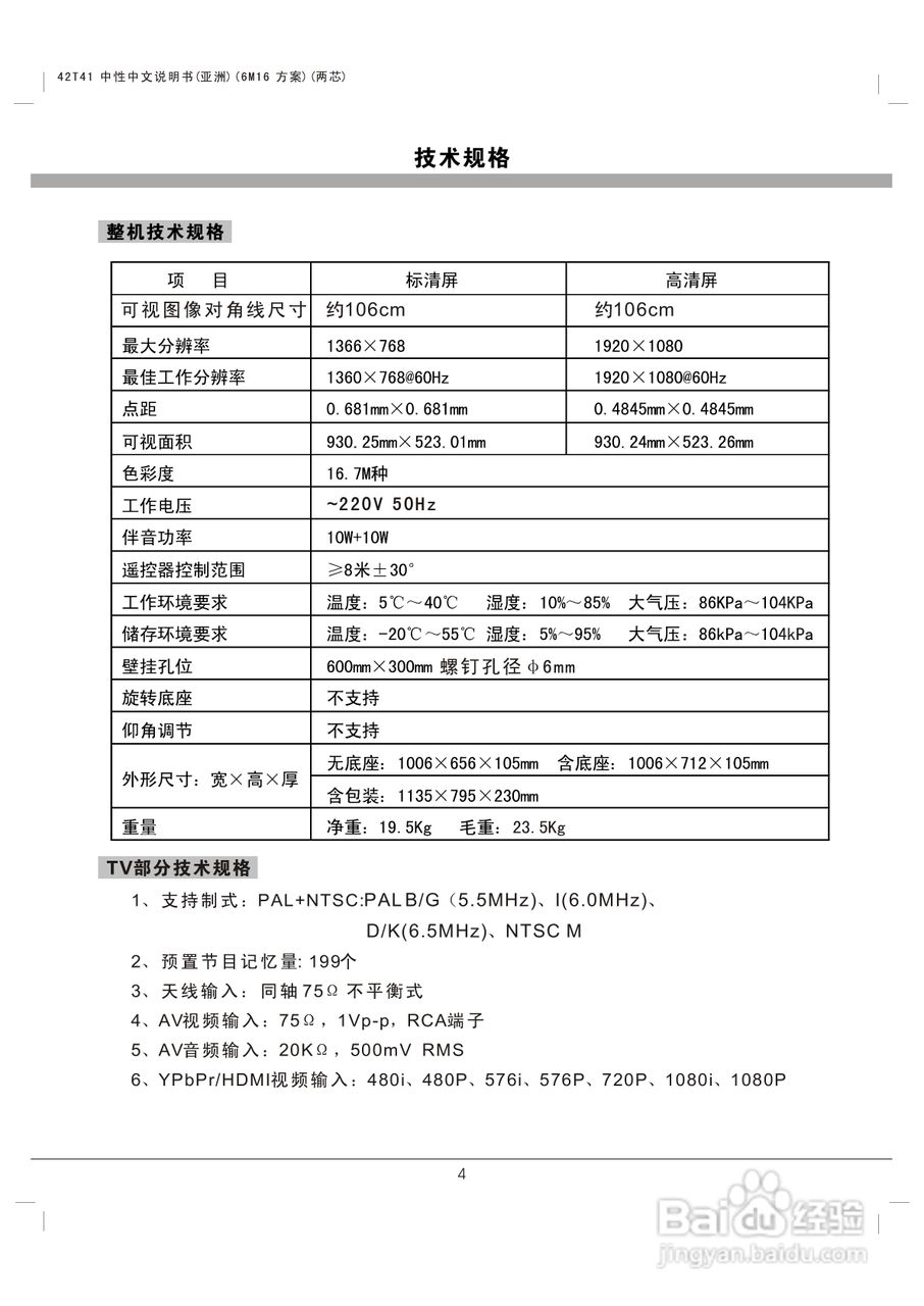 熊猫电子L42K01液晶彩色电视机说明书:[1]