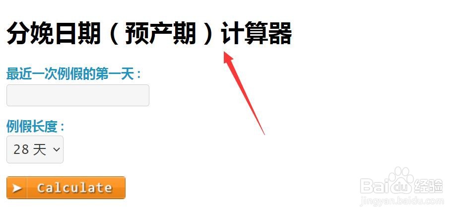 怎么计算预产期
