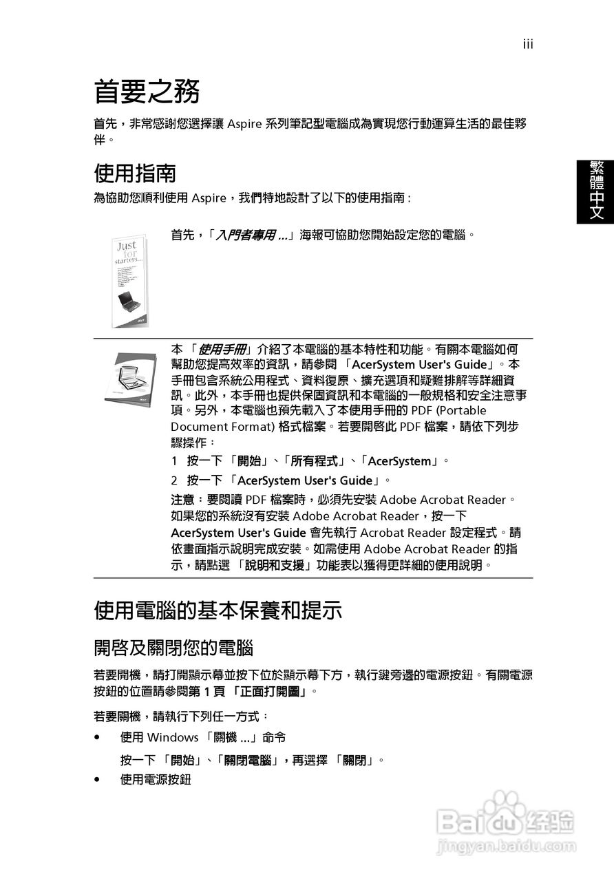 宏碁TravelMate 3500系列笔记本使用说明书:[1]