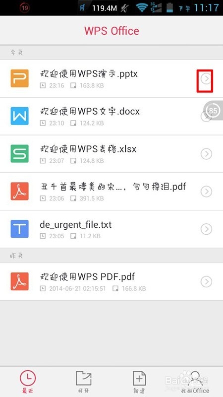wps手机版怎么将文档转换为PDF格式