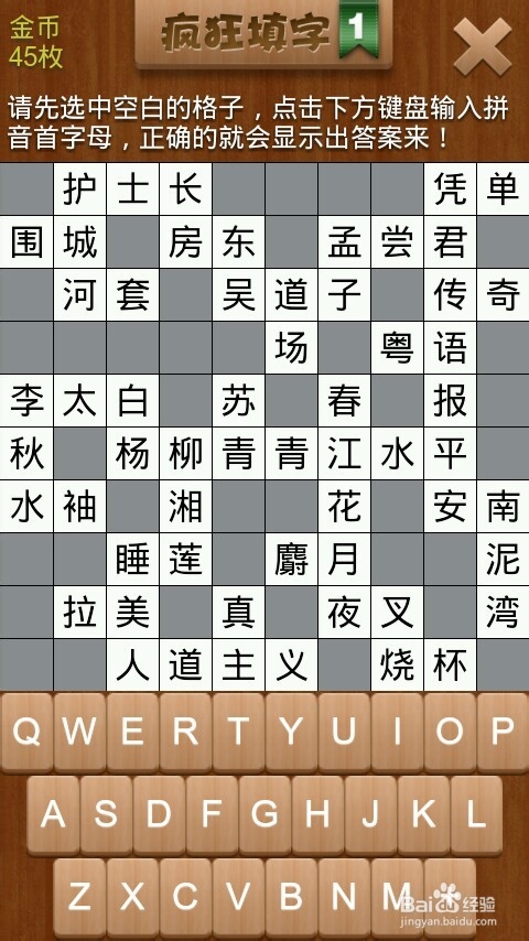 疯狂填字 第1关 攻略