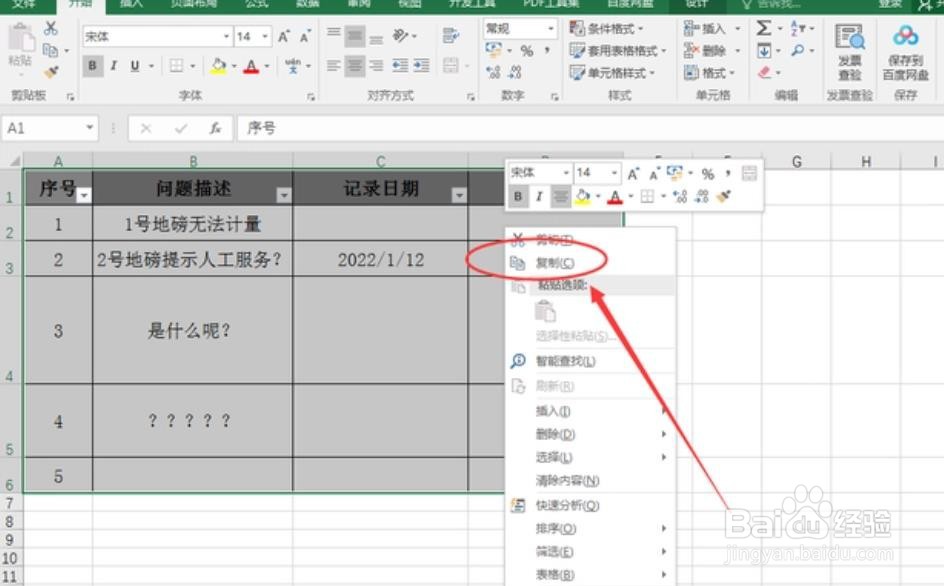excel复制表格如何保持行高和列宽不变