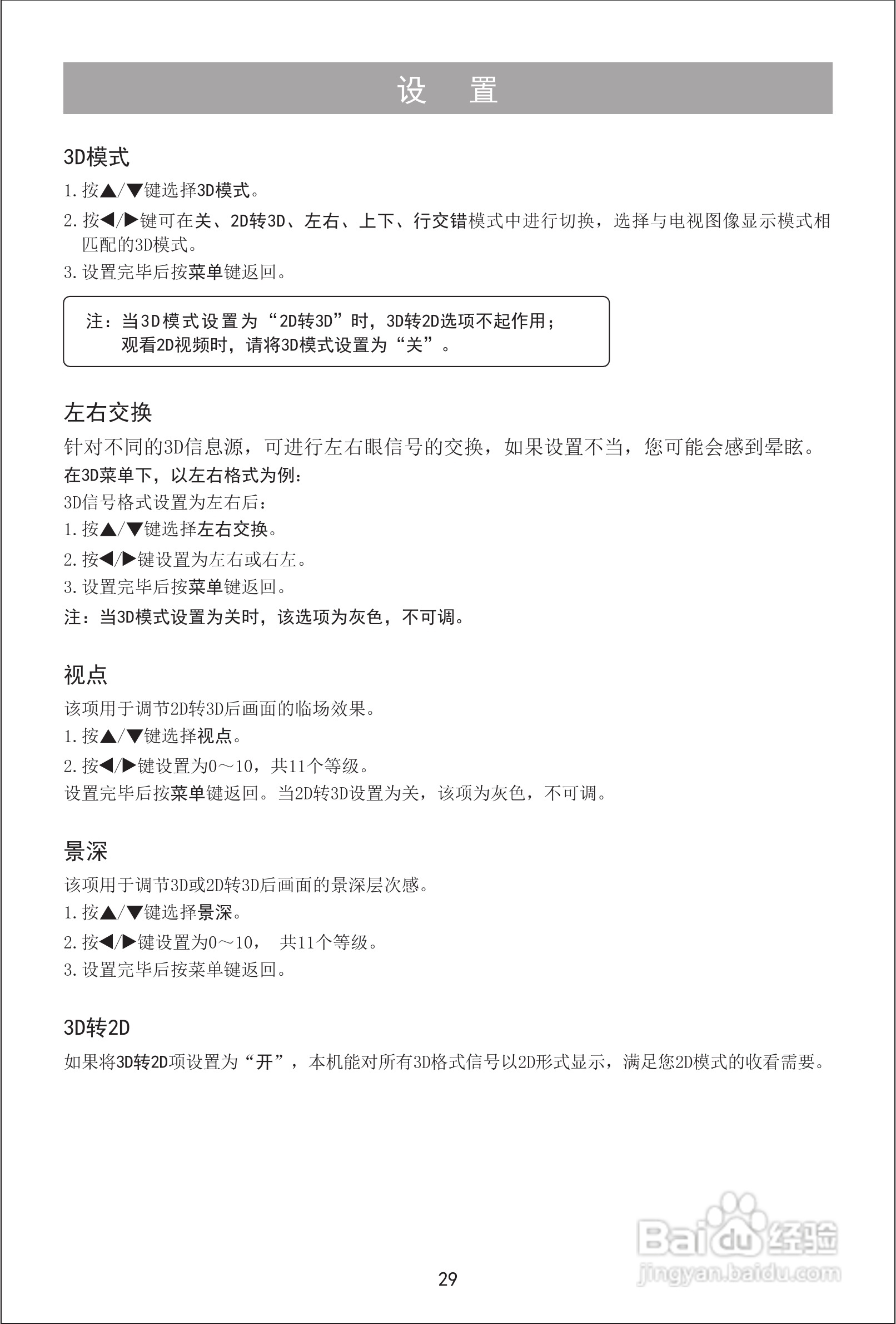 海信LED32XT39G3D液晶彩电使用说明书:[3]