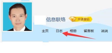 如何写QQ日志怎样发布QQ空间日志