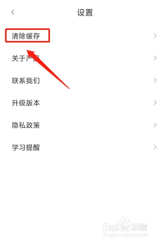 全免幸福社清除缓存怎么操作