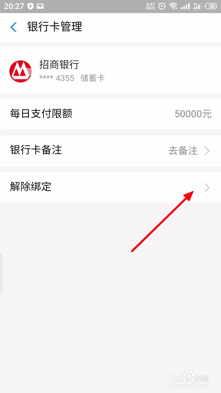 支付宝怎么解绑银行卡