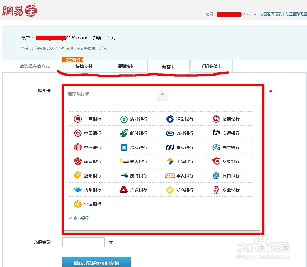 海外如何充值网易宝