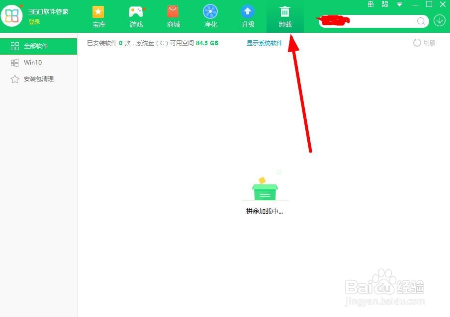 怎样卸载360免费wifi？