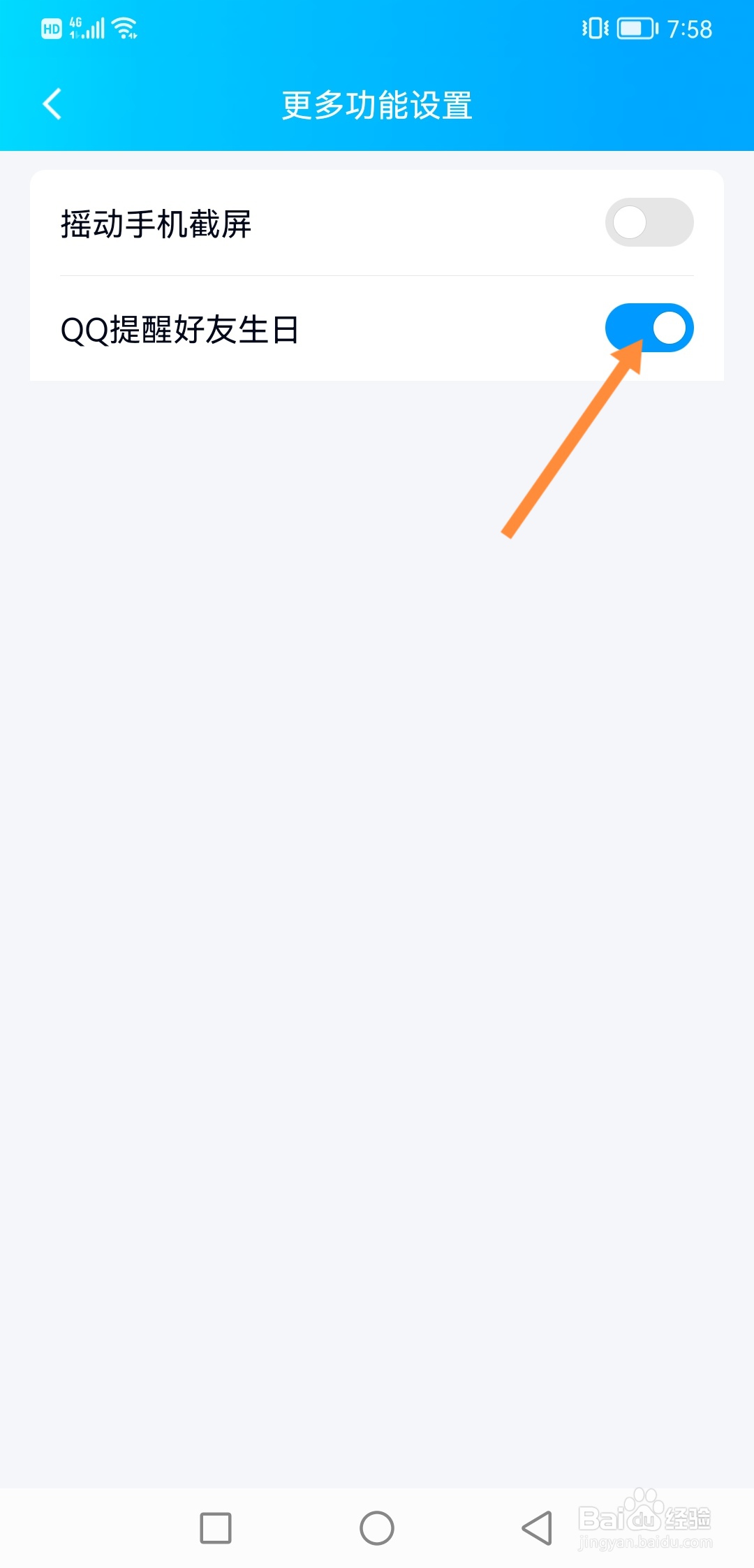 QQ怎么开启QQ提醒好友生日