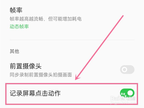 录屏时怎么取消悬浮标