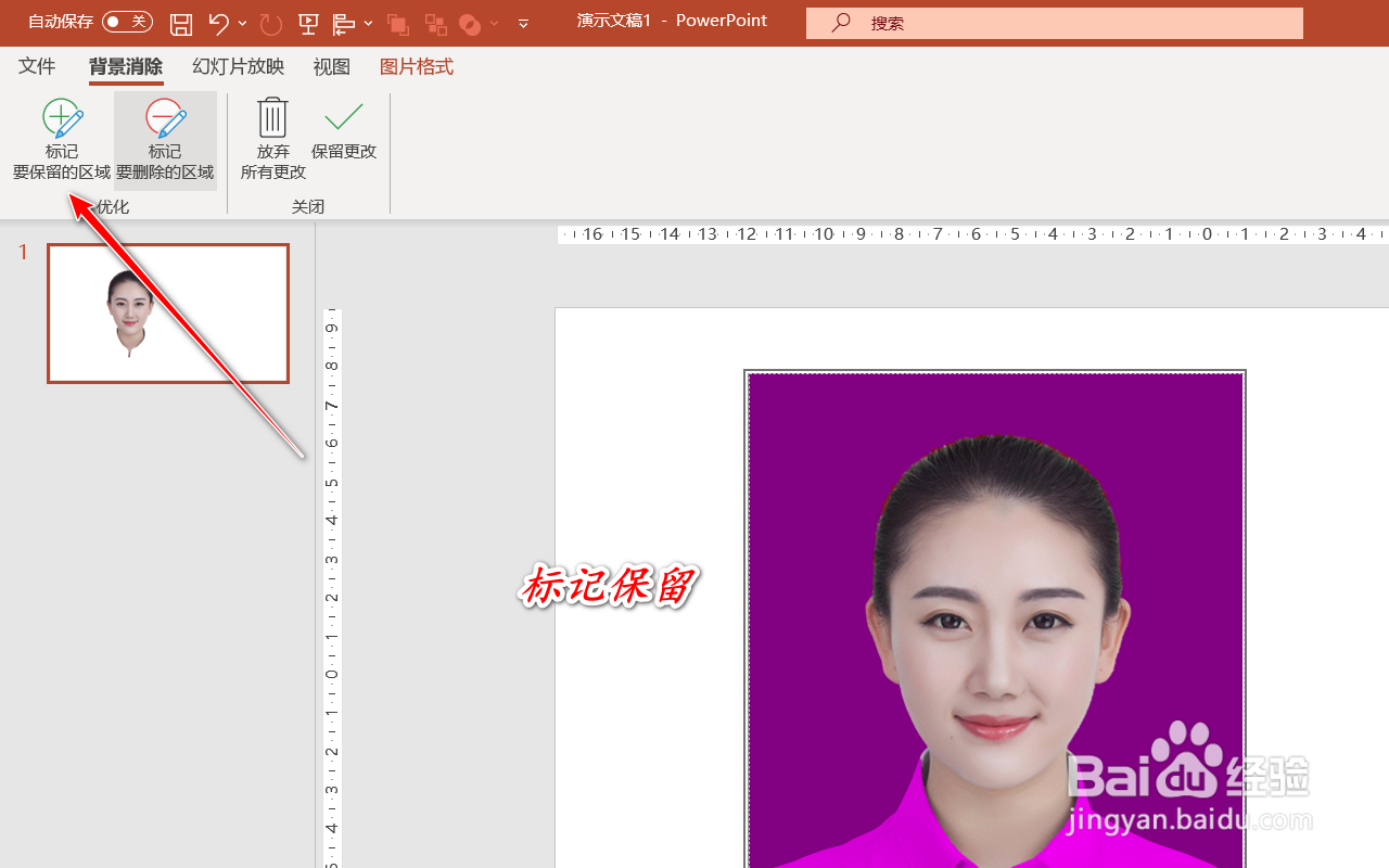 如何使用PPT更换证件照底色