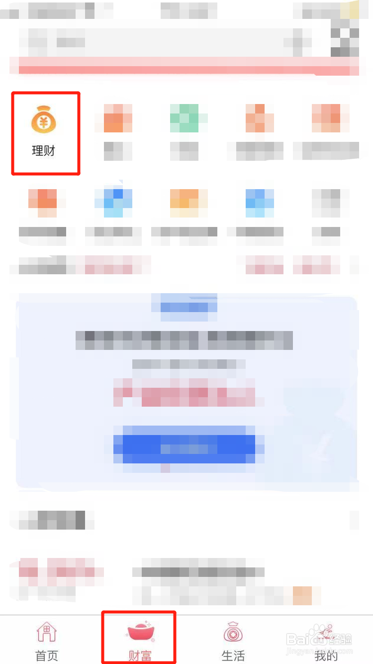 中国银行怎么找稳健类理财产品