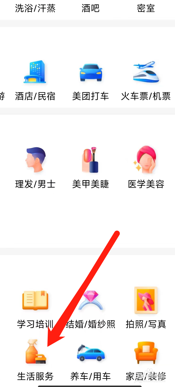 大众点评查看生活服务