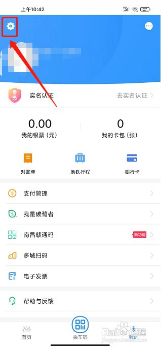 鹭鹭行app如何关闭系统消息通知提醒