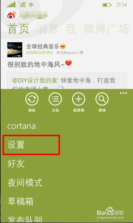 怎样登陆新浪微博