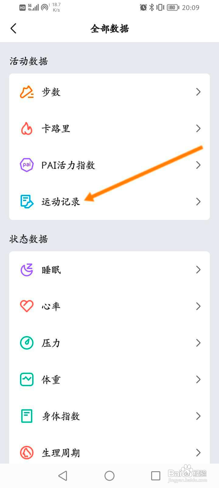 Zepp怎么查看个人的运动记录信息
