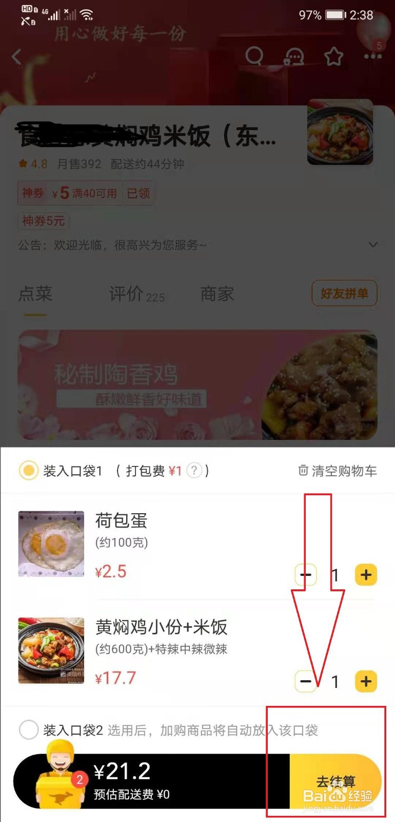 美团如何点外卖