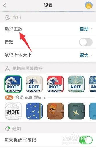 iNOTE怎么切换到黑夜主题
