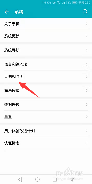 华为手机怎么设置时间24小时制
