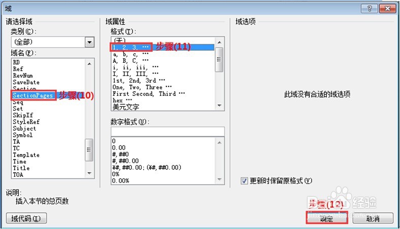 Word2007页码设置操作手册