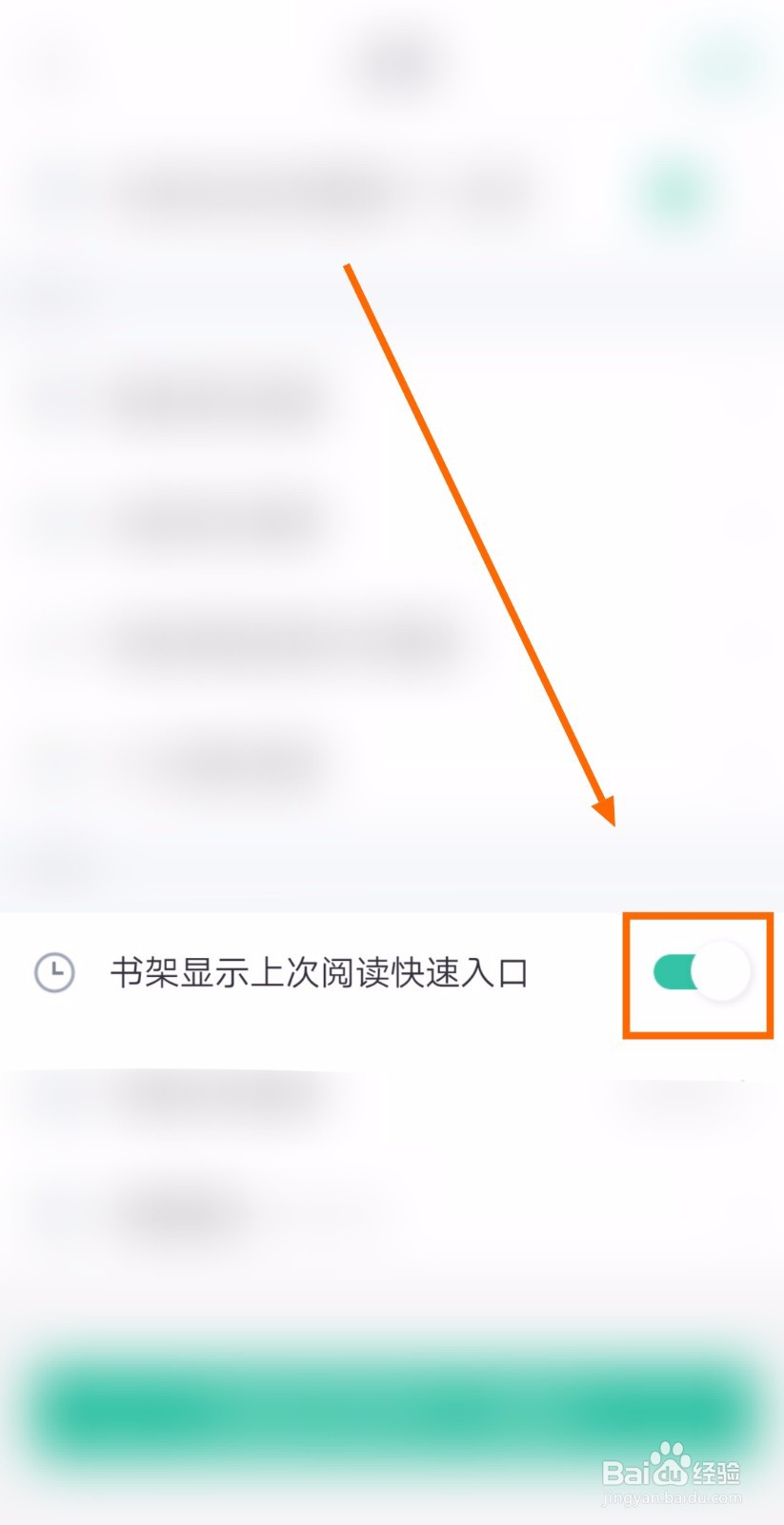 如何让熊猫看书的书架显示上次阅读快速入口