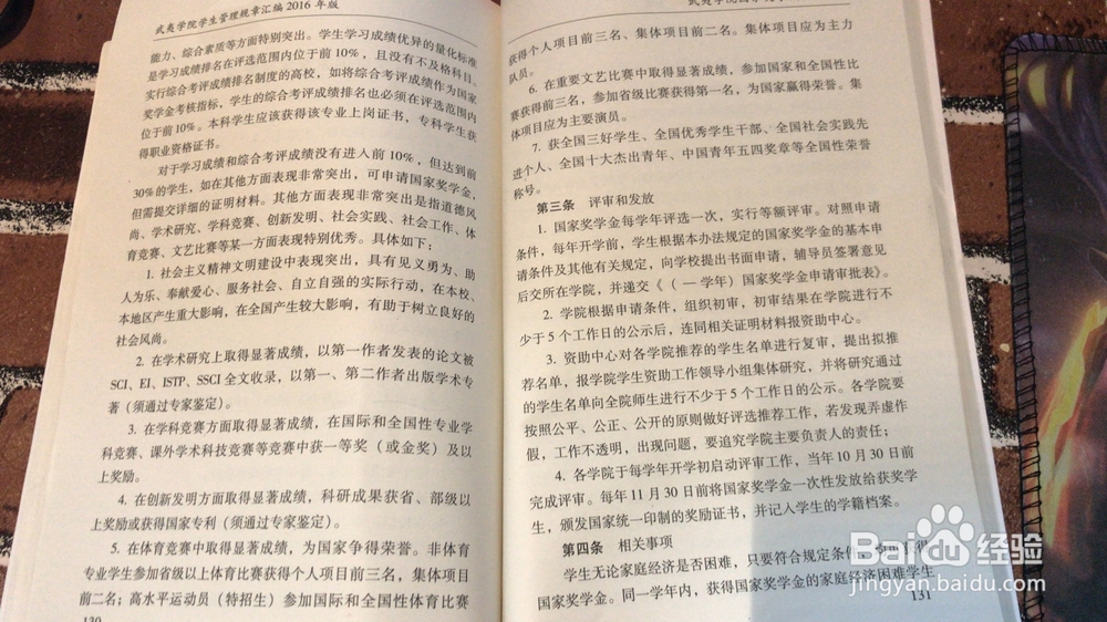 【校园指南】武夷学院之奖学金篇