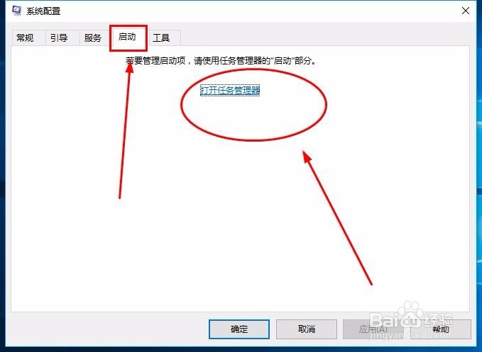 windows10如何禁止开机启动项