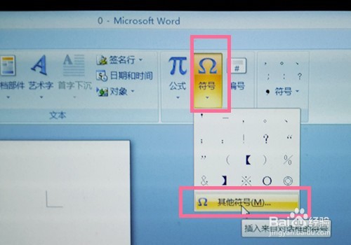 怎样在word文档中插入带声调的拼音（英文）字母