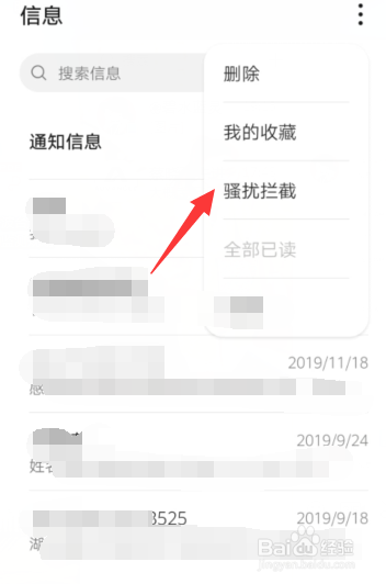 华为Nova4e手机短信拦截规则怎样设置