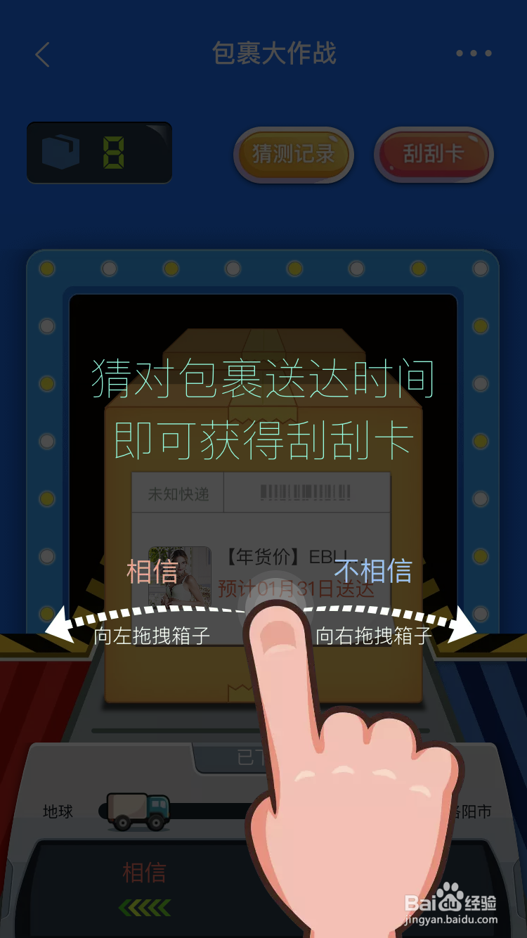 如何使用菜鸟裹裹查快递信息