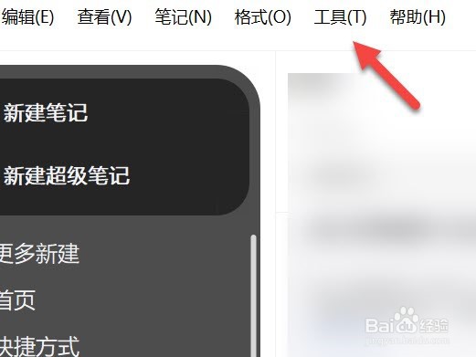 印象笔记怎么自定义工具栏