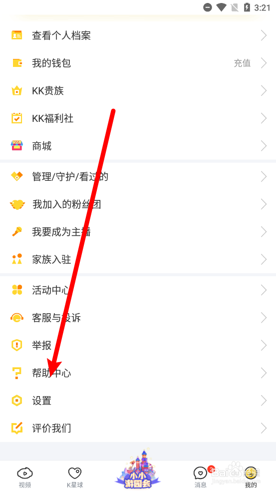 KK怎么申请注销账户