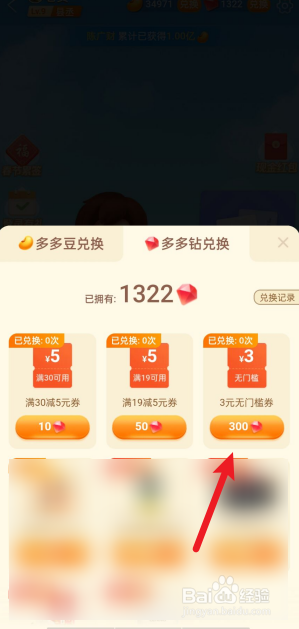 多多斗地主如何兑换3元无门槛券？