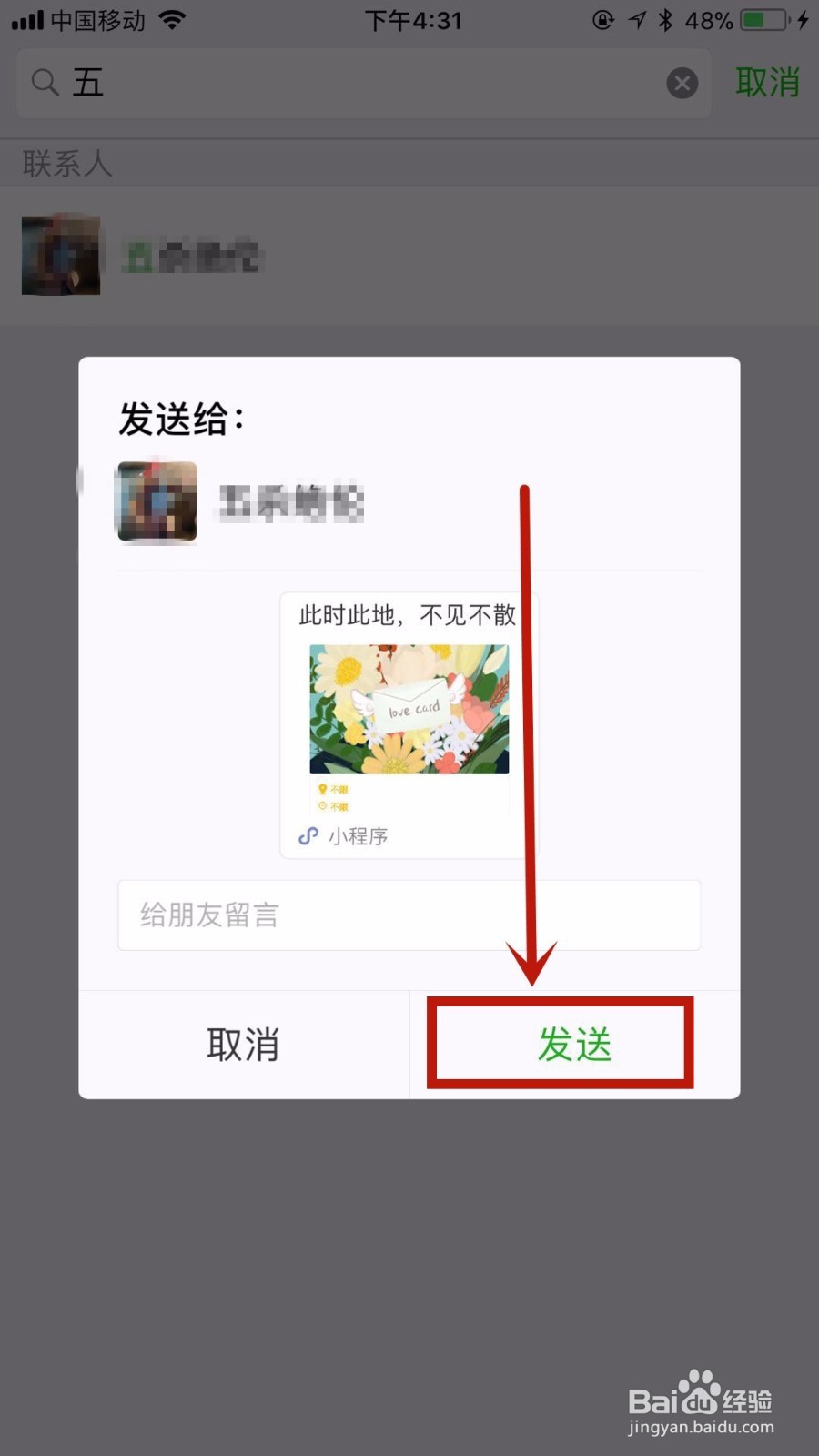 如何用微信表白？